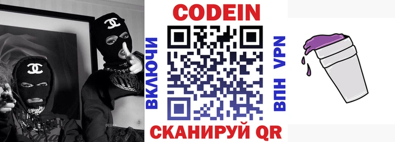 Кодеин Purple Drank  Удачный 